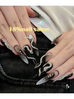 エイティーンパーセントネイル(18％ネイル)/スカルプネイル