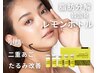 【脂肪分解レモンボトル2cc】小顔・二重あご対策に  12000円→9000円