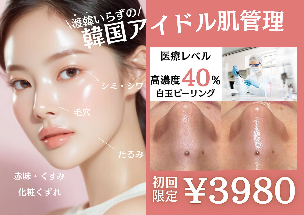 値下げしました！エステサロン　EMS 厚木市でEMSが人気のエステサロン｜ホットペッパービューティー