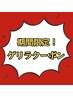 【3月30日の限定ゲリラクーポン!】
