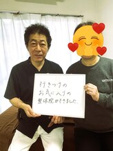 整体院 いつもの処 川口院/喜びの声