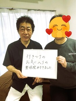 整体院 いつもの処 川口院/喜びの声