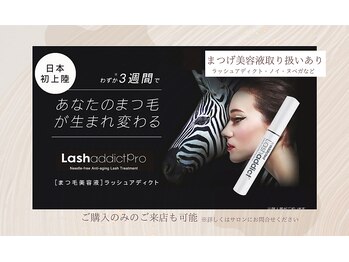 サロン ド ブランシェ(Salon de Branchee)/ラッシュアディクト★購入のみOK