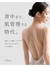 7/15までの期間限定価格!背中ニキビ、ザラつき改善　半額キャンペーン!