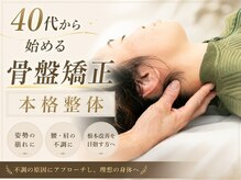 名古屋整体院