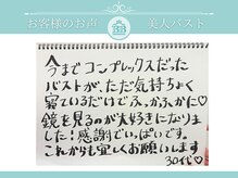 美人バスト 赤羽店/【バストアップ】お客様のお声★