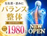 左右バランス調整|全身骨格矯正×コアリカバリー整体