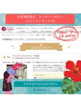 マウナロア/中目黒マッサージサロン 1位