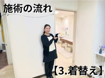 アルゴ 八幡黒崎店(ALGO)/施術の流れ【3.着替え】