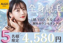 アルゴ 山口店(ALGO)