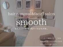 スムース(smooth)