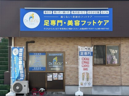 ドクターネイル爪革命 長崎佐世保店の写真