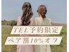 【ペア割☆TEL予約限定】パリジェンヌラッシュ《3stepトリートメント込★》