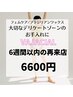 6週間以内の再来店☆《肌ケアset》VIO＋インティメイトMask