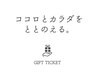 《大切な人への贈り物にも最適♪》米ぬか100％酵素風呂チケット　¥3900