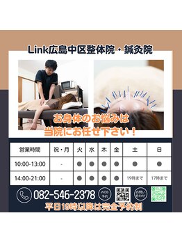 リンク 広島中区(Link)/営業時間
