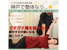 ここち整体院