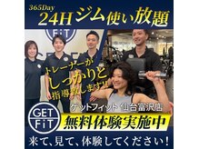 ゲットフィット 仙台富沢店(GET FiT)