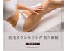 【毛穴もキレイになる一生モノの高品質脱毛】特典付き★カウンセリング＆体験