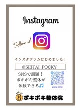 ポキポキ整体院 渋谷院/★インスタはじめました★