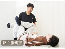 まろん接骨院 西立川店/反り腰矯正【腰痛/整体】