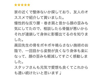 天六あず整体院/