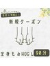 【当店人気No.2】全身もみほぐしのレシピ90分 8,000円→5,500円