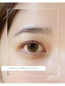 カリネメル(CALINER mel)の写真/《理想の仕上がり続く高技術サロン》ご希望を丁寧にカウンセリング♪パリジェンヌ¥5500/まつエク100本¥4600