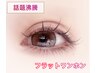 【話題沸騰】★ フラットラッシュワンホンまつエク120本¥5900/140本¥6900円