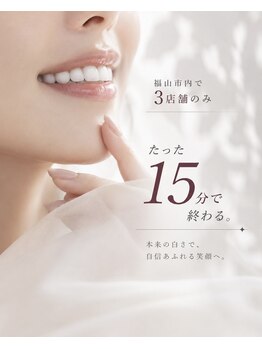 アン セプト(an-SEPT.)の写真/たった15分で驚きの仕上がり！セルフホワイトニング初回4000円【市内で3店舗のみ】