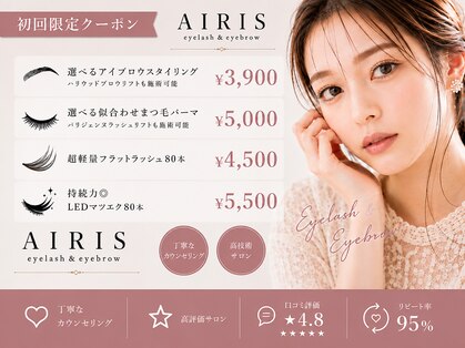 アイリス(AIRIS)の写真