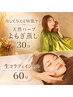 【出して与えるW肌ケア】天然ハーブよもぎ蒸し30分+生コラフェイシャル60分