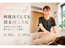 カイロサロン アイリス