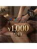 Google口コミ投稿¥1000OFF!筋膜全身120分¥19500→