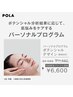 【人気NO,1】最先端AIによる肌診断・シワ・たるみケア60分¥11550→¥6600