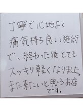 ほぐし処 楽/お客様の声