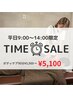 6/11ご来店当日限定【平日9～14時】タイムセール！ボディケア９０分¥5,100
