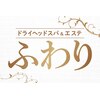 ふわりのお店ロゴ