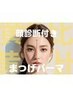 【特許庁申請】顔診断付上下まつげパーマ★下まつ毛付でもっと似合うをご提案