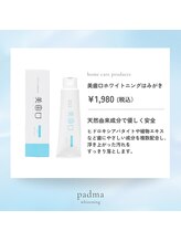 リラパドマ 千葉店(Rela Padma)/【ホワイトニング】ホームケア
