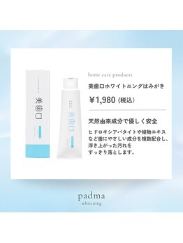 リラパドマ 千葉店(Rela Padma)/【ホワイトニング】ホームケア