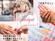 ピーチポット
