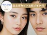 【冬得☆眉毛】フルスタイリング（WAX脱毛1回）+カット＆メイク込￥8580→