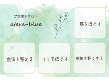 アテラブルー(atera_blue_)