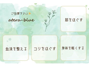 アテラブルー(atera_blue_)