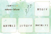 アテラブルー(atera_blue_)