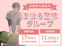 まはろ整体 津新町院