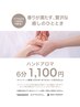 【1/1～2/28限定】ハンドアロマトリートメント¥1100