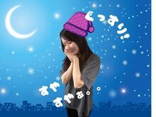 全力ストレッチ 目黒/なかなか眠れない方にオススメ！