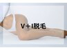 【VI脱毛】ムレる臭い不快感解消 50%off